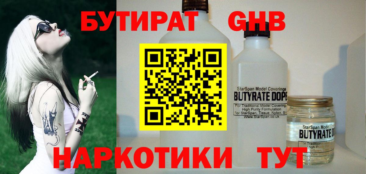 БУТИРАТ бутик  Вход с VPN  Великий Новгород 