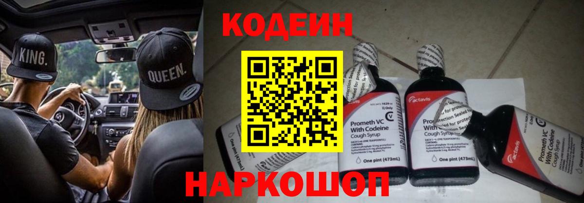 Великий Новгород  Кодеиновый сироп Lean напиток Lean (лин)  Вход с VPN  Кодеин Purple Drank 