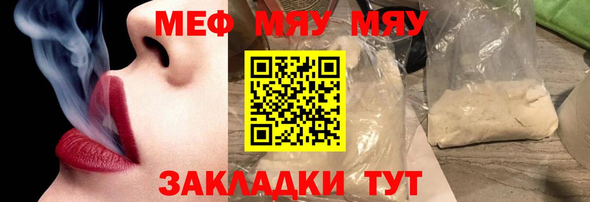 Меф мяу мяу Великий Новгород