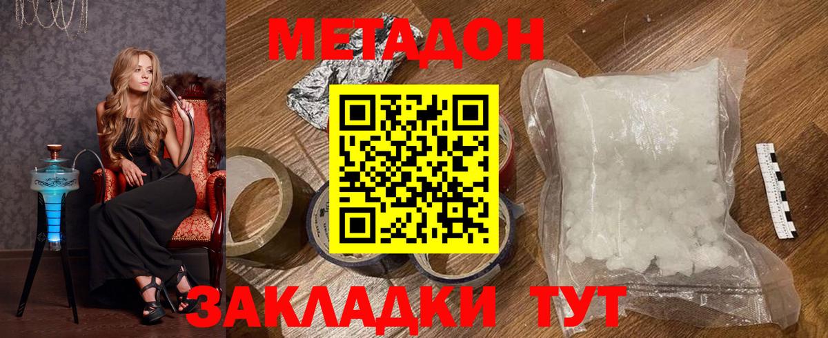 Великий Новгород  МЕТАДОН мёд  МЕТАДОН мёд  Вход с VPN 