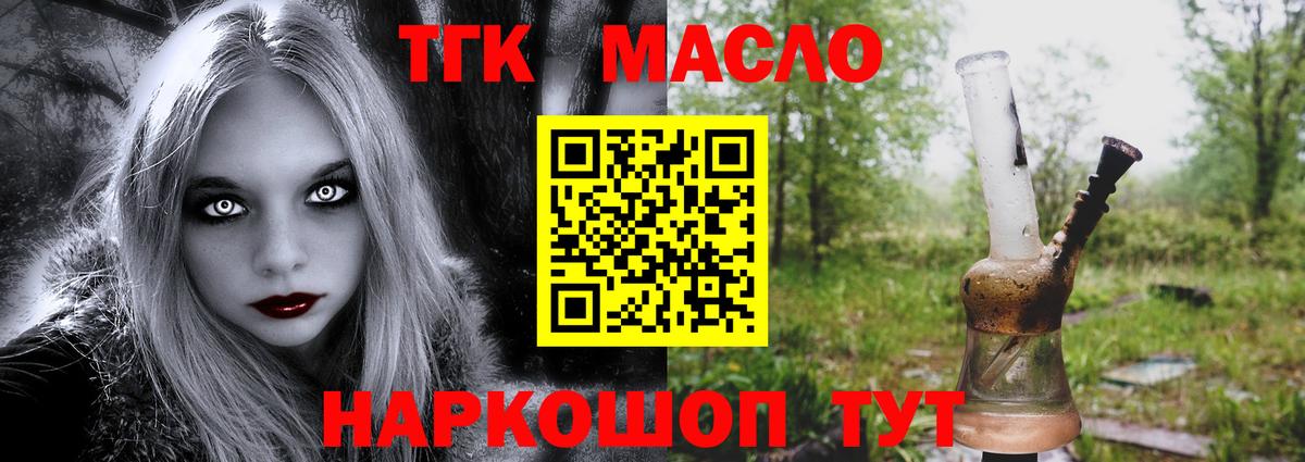 ТГК гашишное масло Великий Новгород
